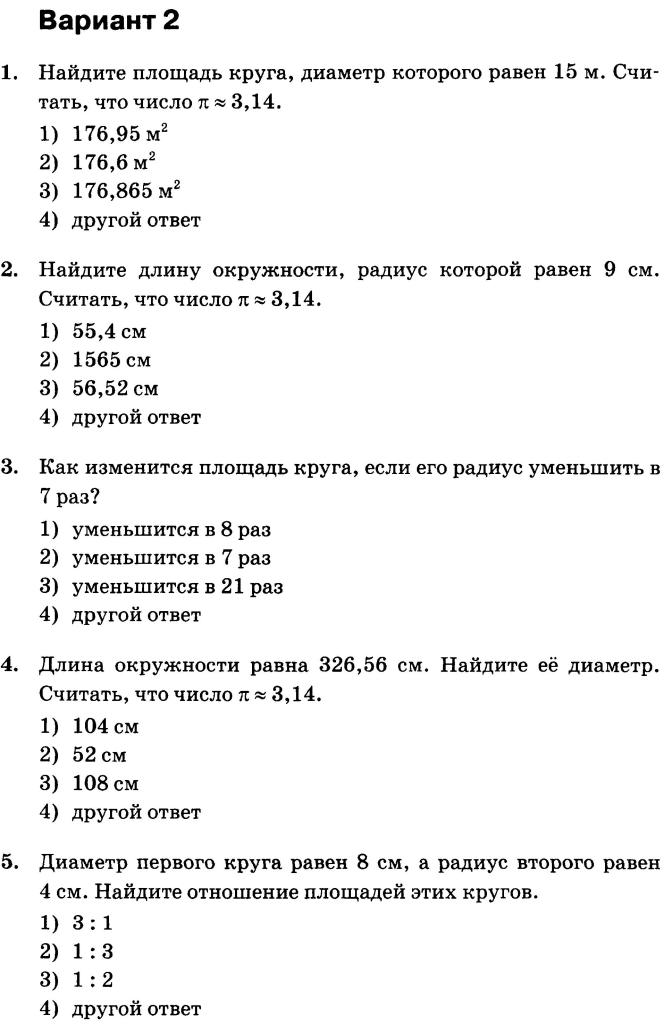 Учебное пособие: Длина окружности и площадь круга